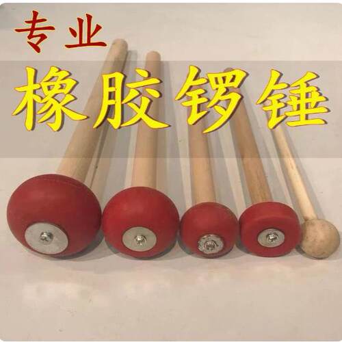 专业木锣锤红色橡胶头开道锣高档木锣锤标准圆头锤三句半锤打锣锤