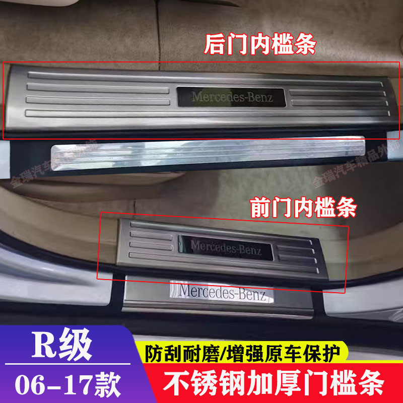 专用于10-17款奔驰R级 r320 r400 350 R级门槛条迎宾踏板内饰改装