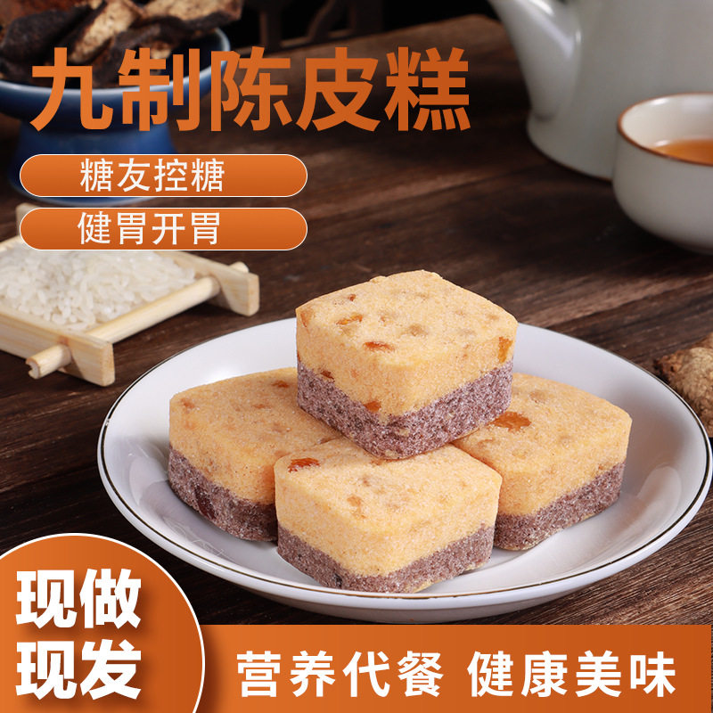 九制陈皮糕广式传统陈皮糕点软糯香甜可口零食点心休闲下午糕点