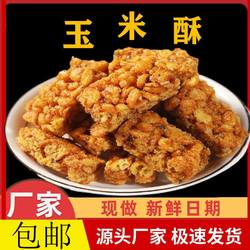 正宗红糖玉米酥独立义乌麻糖沙琪玛散装传统农家过年糕点零食