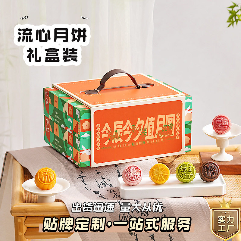 流心月饼礼盒装企业送礼社区团购中秋月饼礼盒装伴手礼现货包邮