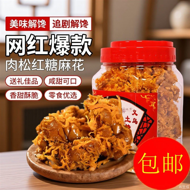 新品爆款网红肉松红糖麻花罐装浙江特产传统手工糕点酥脆休闲零食,零食/坚果/特产,中式糕点/新中式糕点,淘宝优惠券,粉丝福利购,淘宝优惠卷