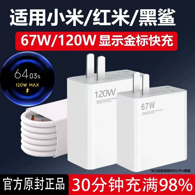67W充电器超级闪充适用于小米11Uitra红米Note12/10氮化镓K50K60原装手机13pro快充插头120W正品K40数据线