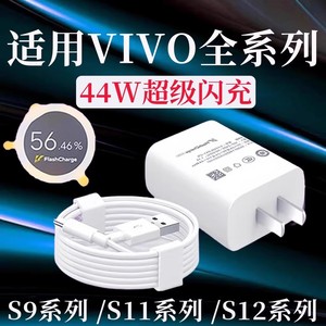 适用vivo充电器44w超级闪充S10/S9/S12充电器s9es10s12双引擎33W快充充电头iQOONeo5/X40/X50快充充电头套装