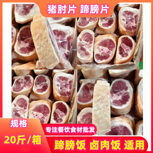特色小蹄髈猪小猪肘子肘子片网红美食猪蹄猪肘片20斤商用