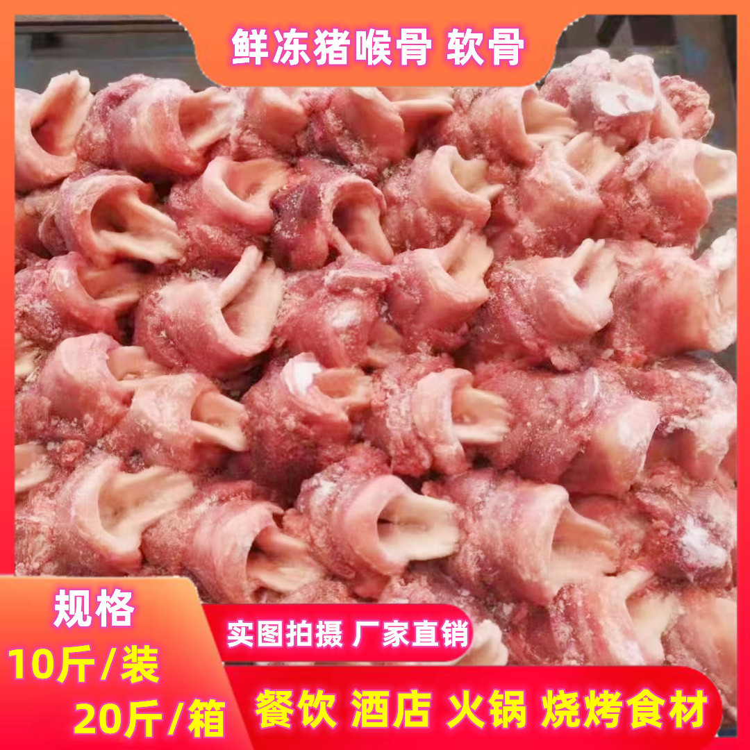 新鲜猪喉骨商用包邮猪脆骨批发