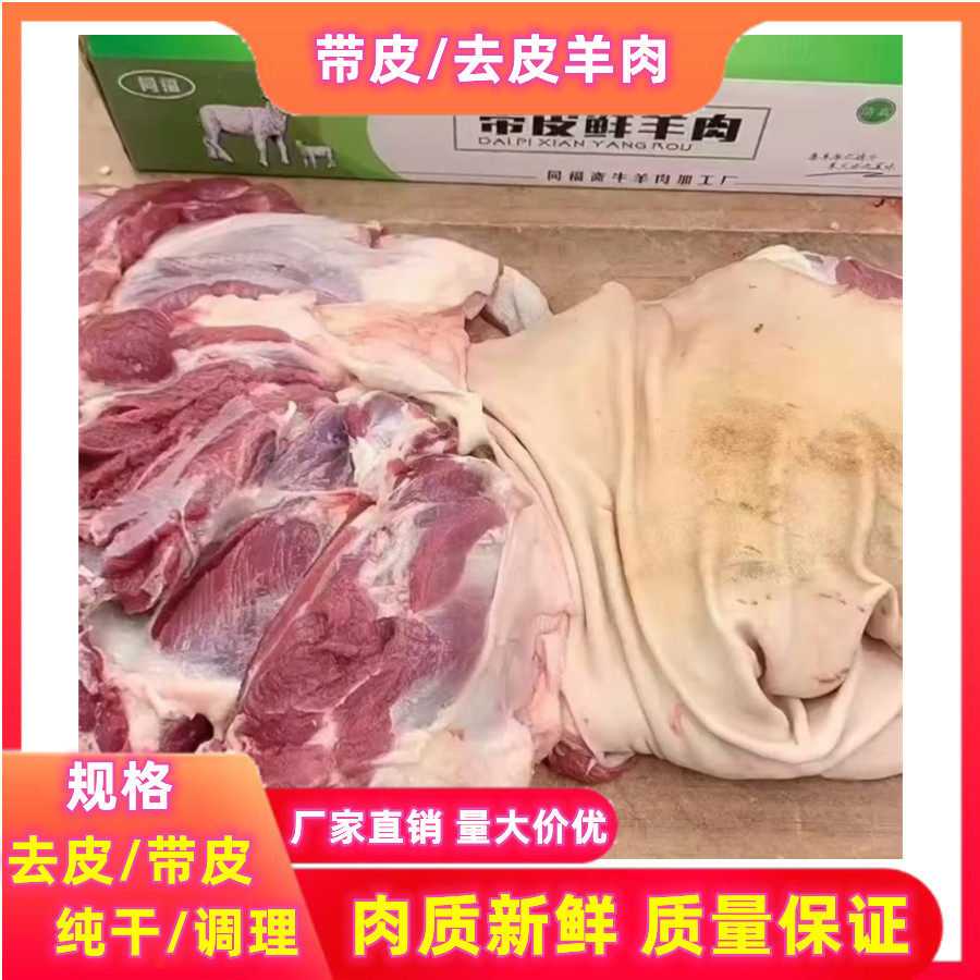 新鲜羊肉 冷冻去骨带皮羊肉 带皮羊腿肉羊背肉 19斤 饭店烧烤食用