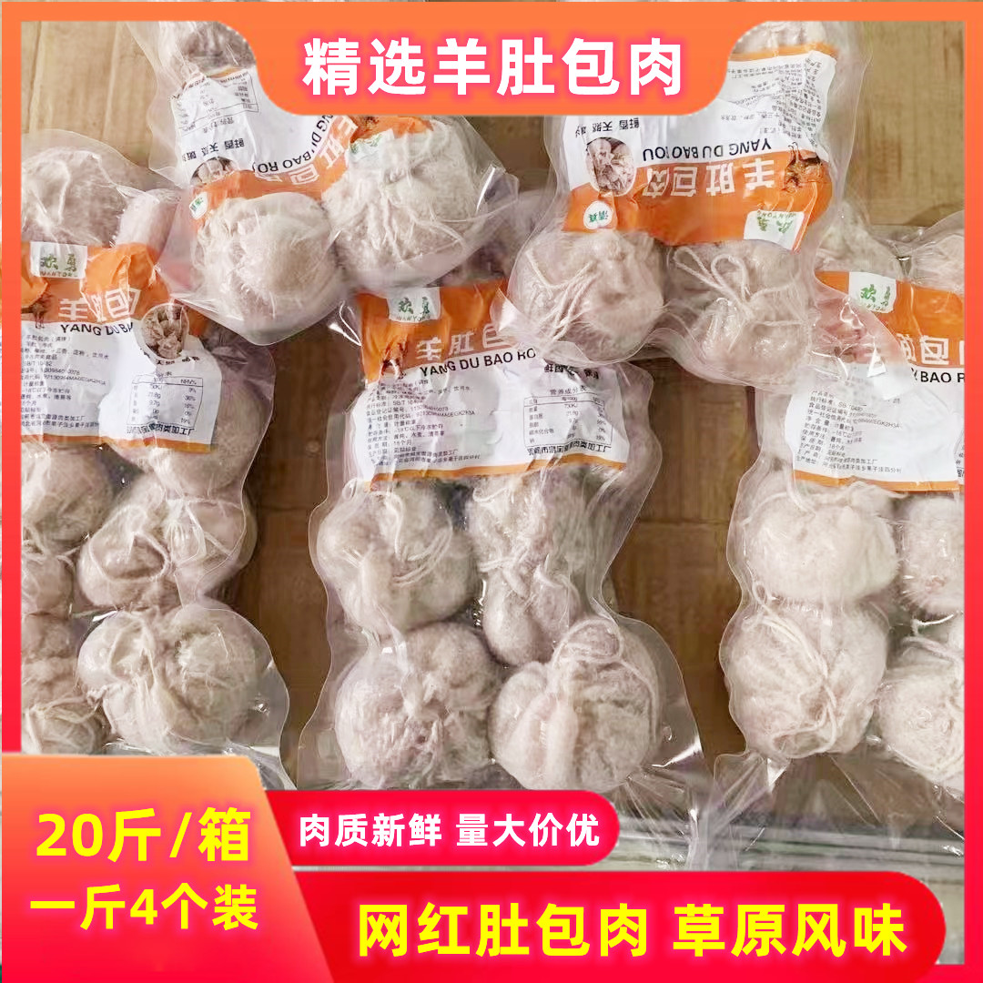 网红肚包肉商用批发包邮羊肚包肉