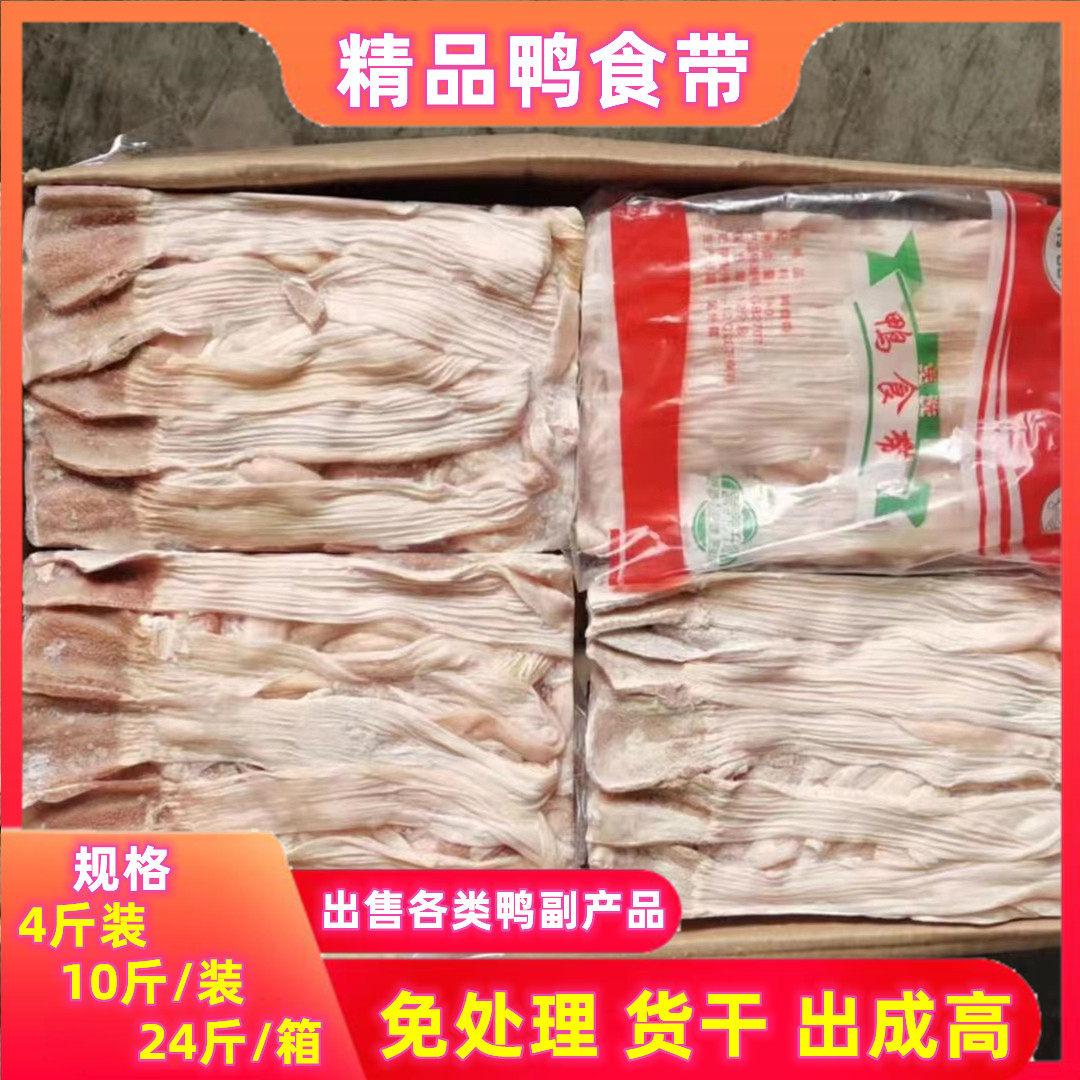 新鲜冷冻鸭食带 24斤整箱 鸭板肠郡把鸭食管干净饭店火锅酱卤食用