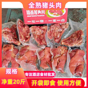 五香猪头肉全熟食商用批发真空包装无汤汁正宗全脸去骨下酒凉拌菜