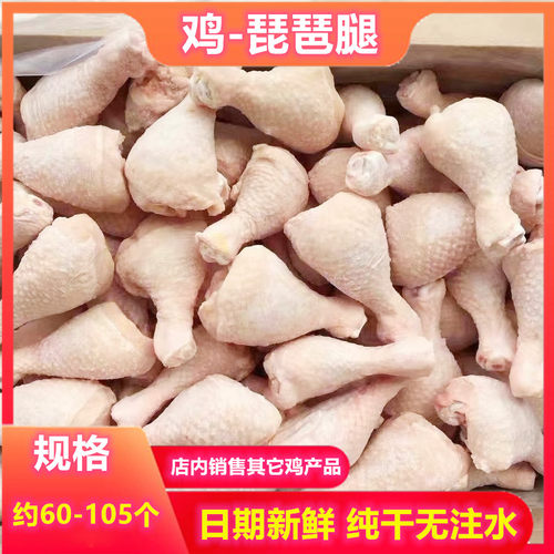 20斤鸡腿琵琶腿商用多省包邮