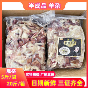 新鲜冷冻羊杂内蒙羊肉20斤食用羊头肉羊心羊肠羊肚羊肝羊肺 包邮