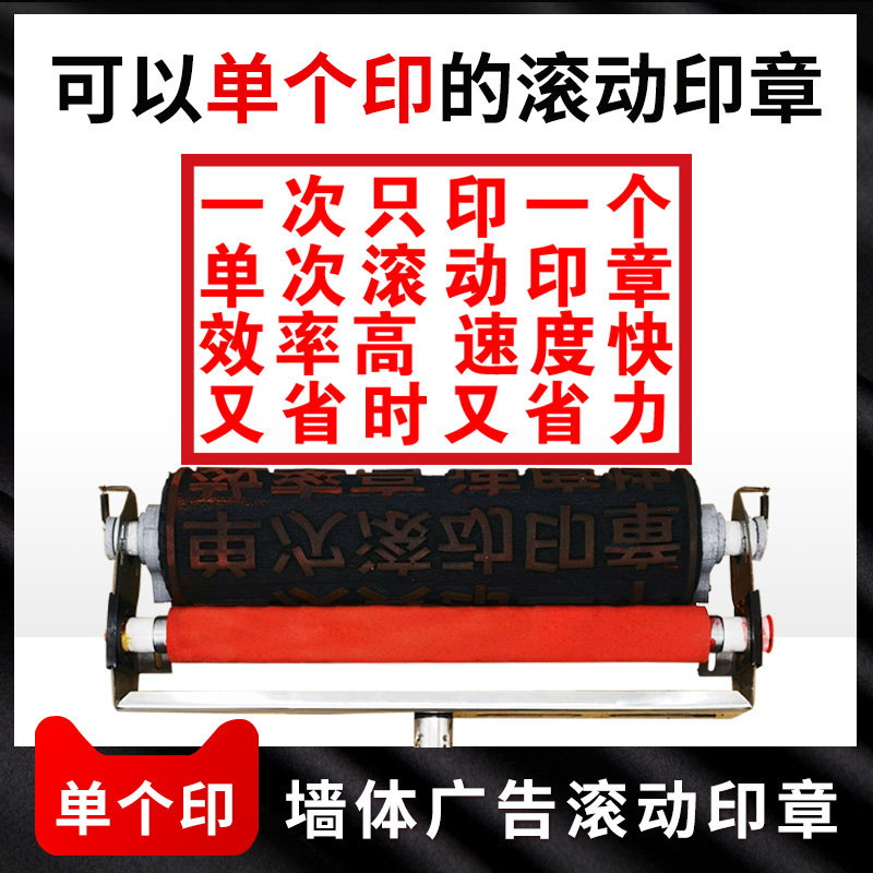 超大墙体广告印章 可以单个印的滚动印章 自动出油防串货海绵滚筒