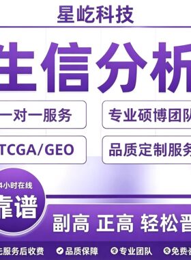 生物转录组服务单细胞测序网络药理数据挖掘分析