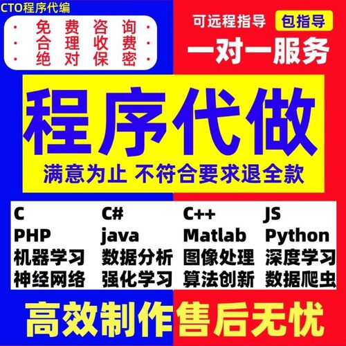 python代编程matlab深度学习C#C++C语言php代码定制程序java代写