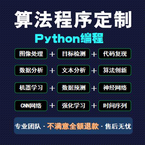 Python代编程深度学习代码代做指导调试大模型训练代码复现接单