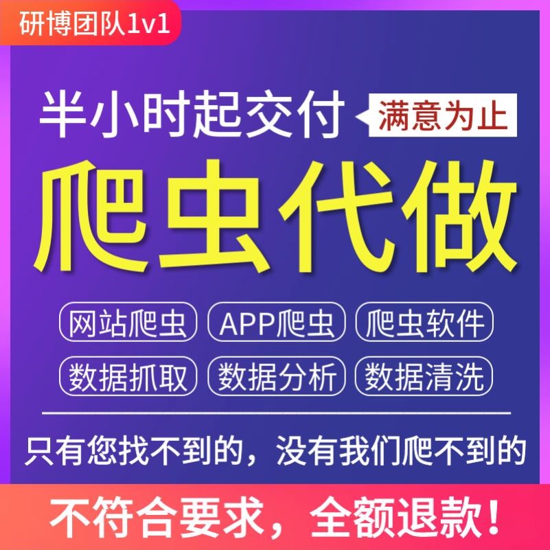 爬虫数据抓取python爬虫接单代做编程网络页数据爬取爬虫软件定制