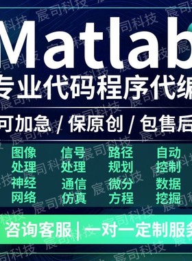 matlab代码帮做深度学习simulink程序仿真编算法建模电气通信接单