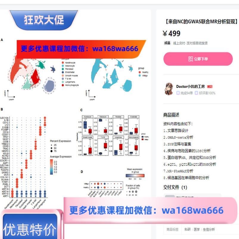 【来自NC的GWAS联合MR分析复现】