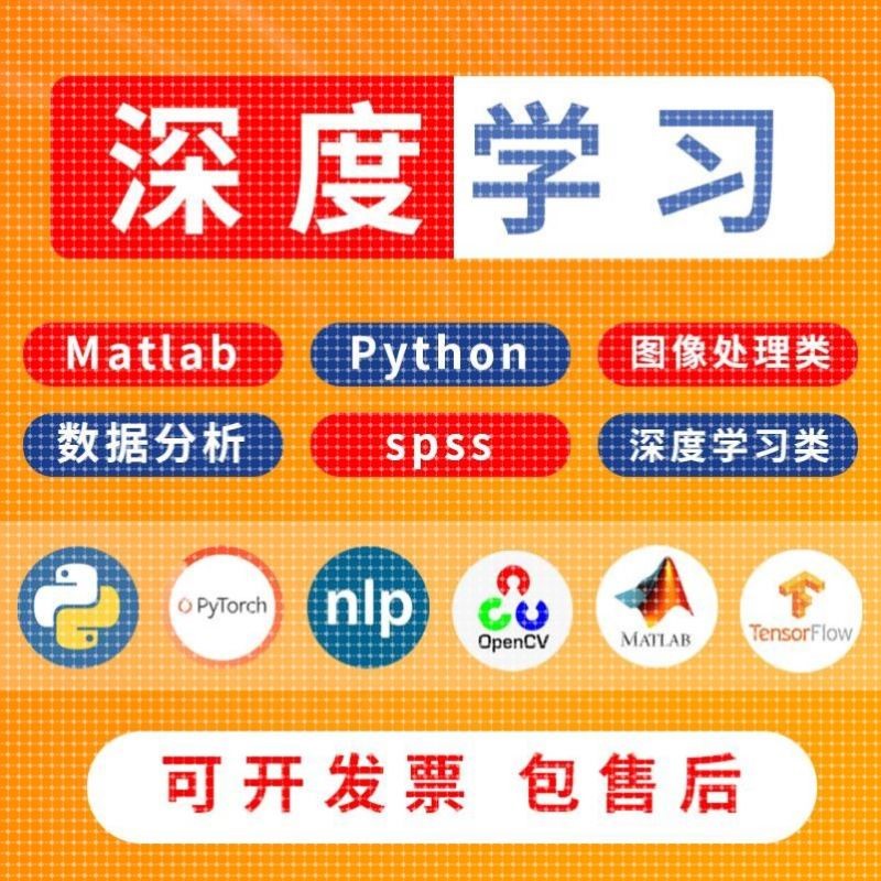 python代编程深度学习机器学习代码接单指导编程跑通调试爬虫抓取