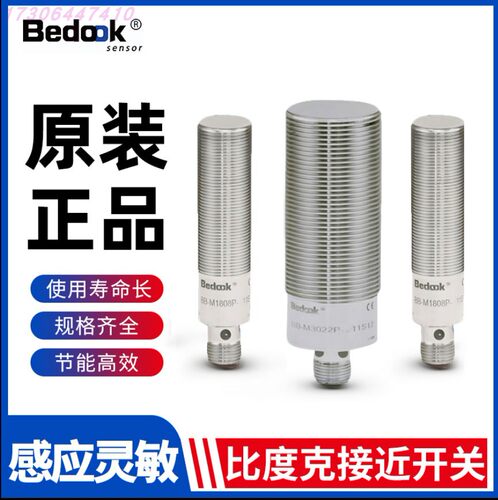 比度克光电开关传感器FM18-L15MP-C31S12