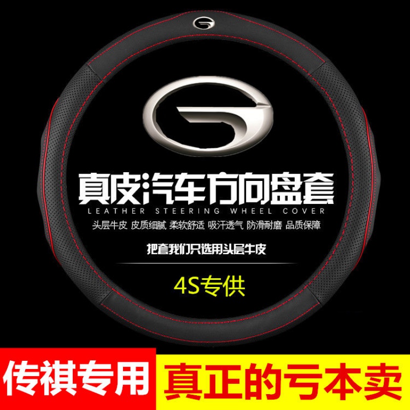 广汽传祺GS3传奇GS4 GS8 GA4 GS7 GS5SuperGA6方向盘套真皮专用|ruв категории автомобиль/товаров/аксессуары/переоснащение, автомобильных принадлежностей/аксессуары, рулевое колесо - от Buy2taobao.com для оказания профессиональной услуги покупки агента Taobao