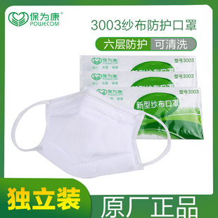 保为康3003工业棉纱布口罩防尘透气可清洗防尘口罩棉布雾霾