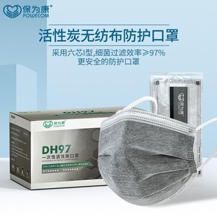 保为康DH97四层活性炭口罩独立包装 一次性口罩50只PM2.5男女透气