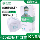 保为康1860工业防尘口罩透气打磨煤矿木工防粉尘防雾霾一次性口罩