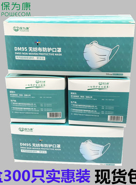 保为康一次性囗罩三层蓝色防飞沫尘雾霾花粉透气防护口罩50只现货