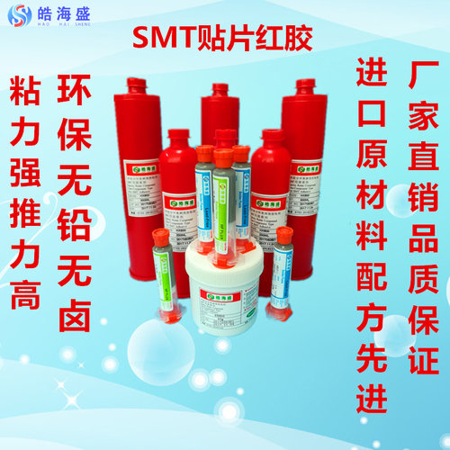 富红胶士同款红胶NE3000S/NE7200/NE7300/NE8800低卤无铅贴片胶