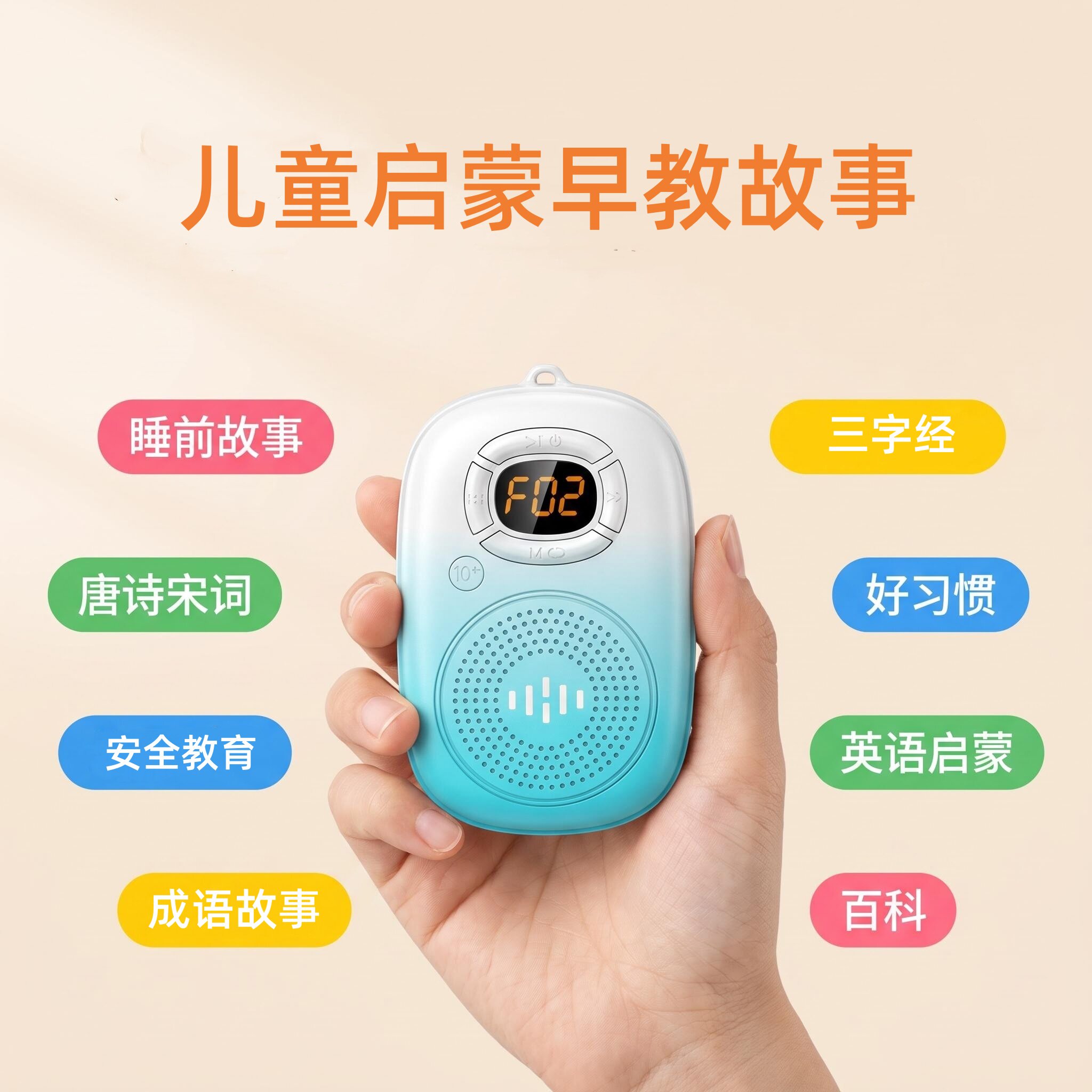 儿童故事机随身听婴幼儿早教音乐播放器磨耳朵熏听机蓝牙小音箱