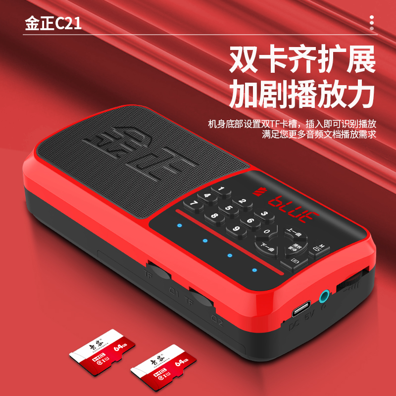 金正收音机一体双卡播放器
