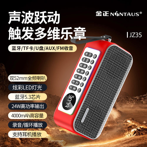 金正老人收音机广场舞播放器