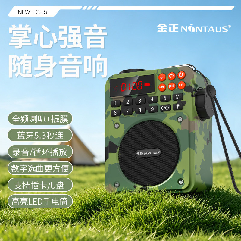 金正迷彩便携蓝牙手电筒收音机