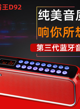 小霸王D92无线蓝牙音箱广场舞小型老人收音机播放器双喇叭大音量