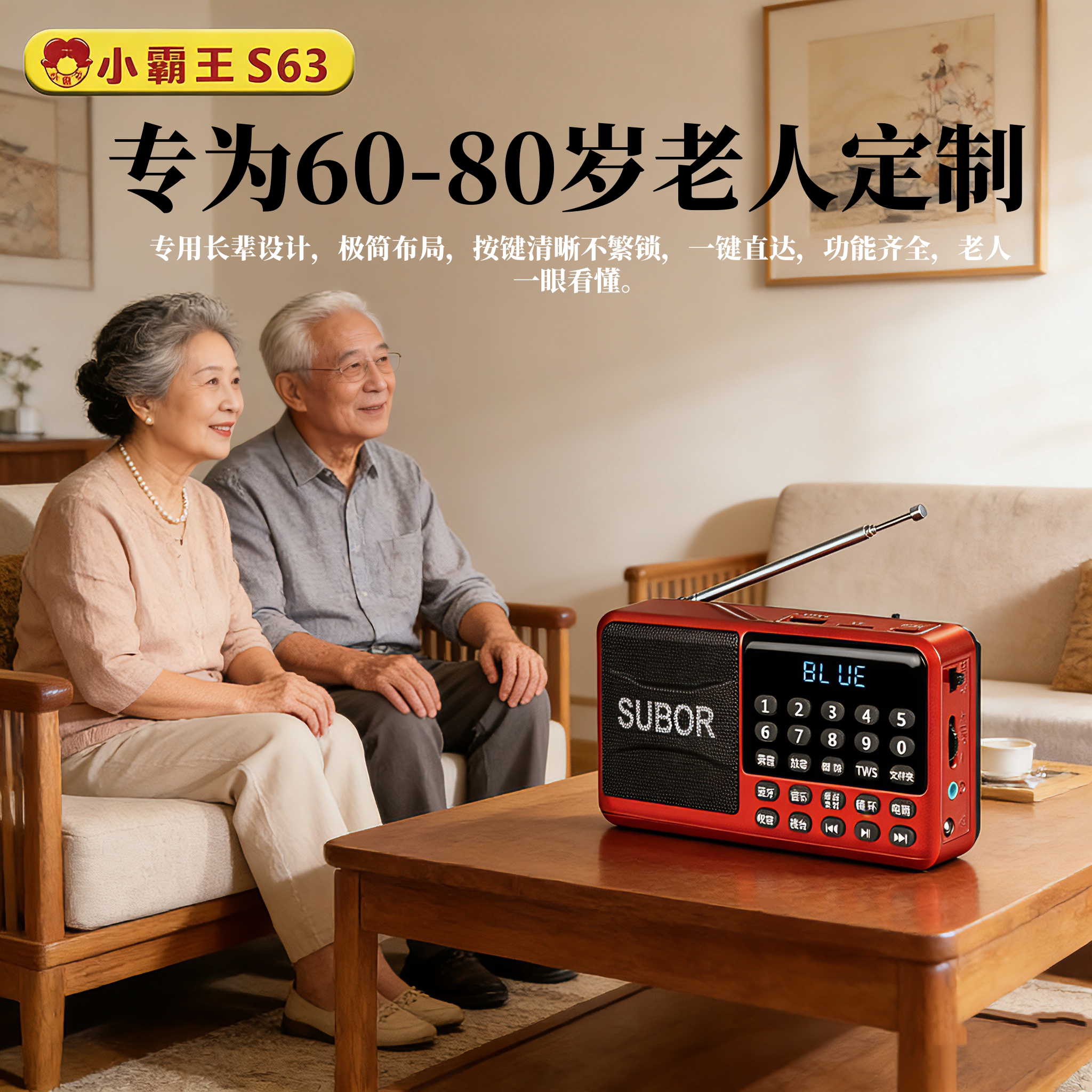 小霸王S63插卡音箱老年人专用便携收音机一键操作多功能播放器