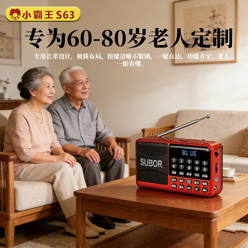 小霸王老人专用收音机播放器
