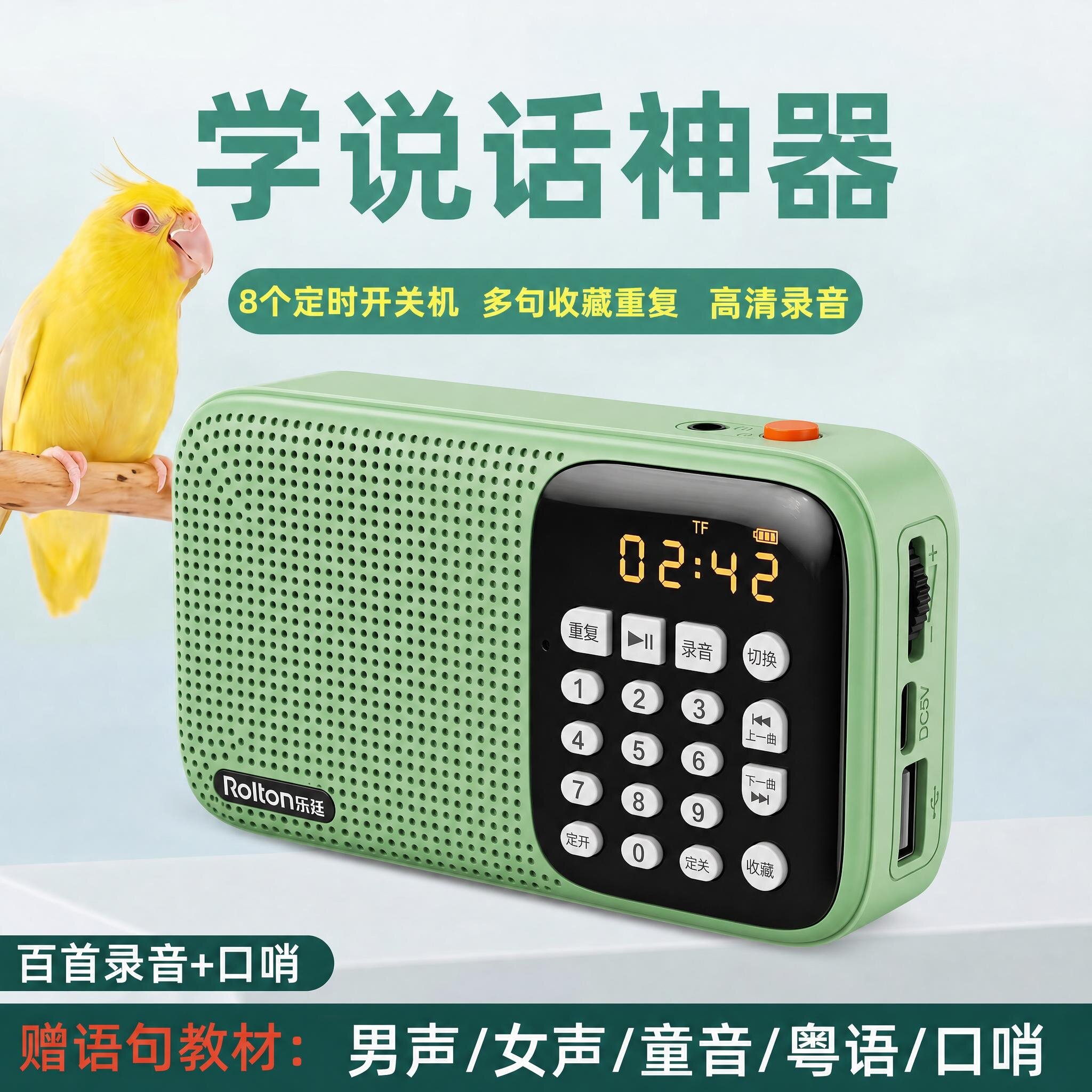 鸟用学说话录音复读播放器