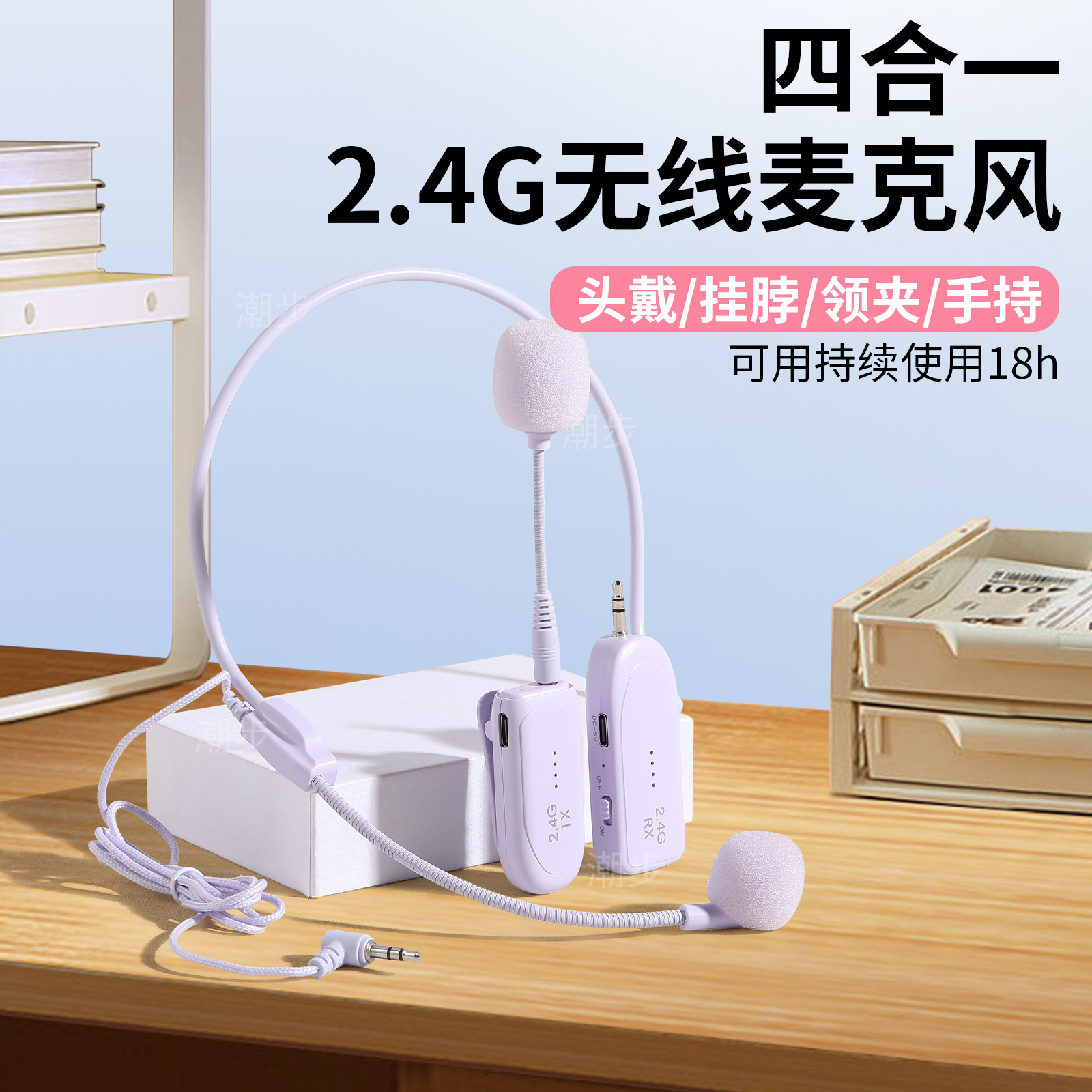 潮步小蜜蜂扩音器教师上课手持领夹头戴挂脖四合一专用无线麦克风