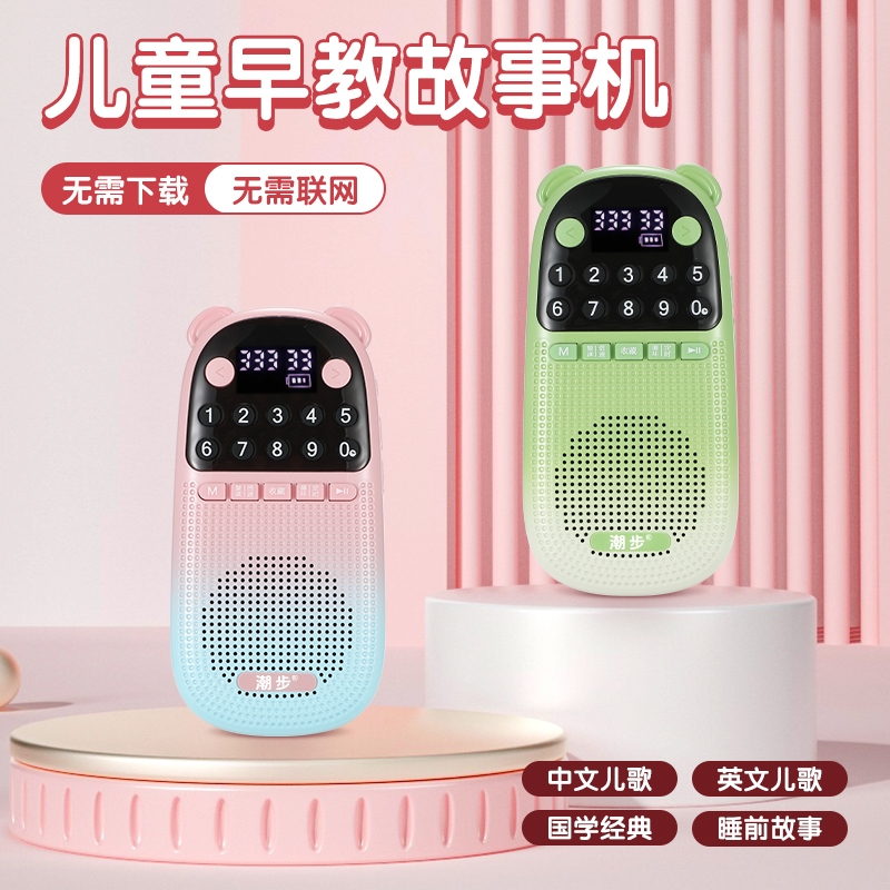 儿童故事机国学机磨耳机