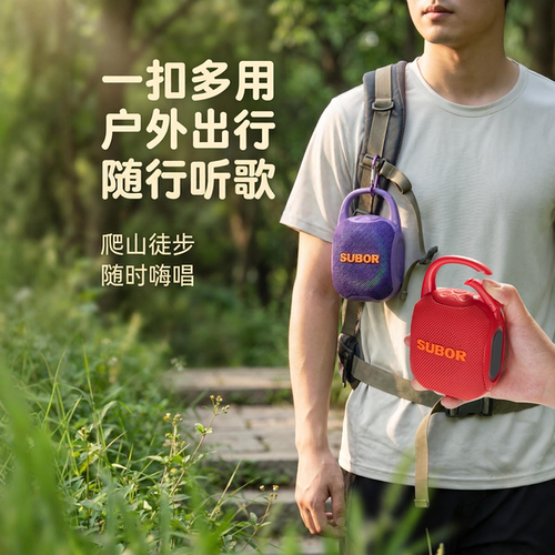 小霸王便携式炫彩迷你小音响