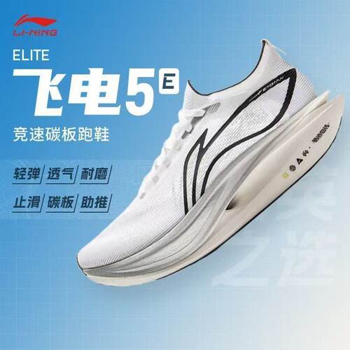 李宁2025年新款飞电5E男子跑鞋橡胶底缓震竞速运动跑步鞋ARMV003