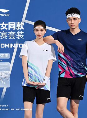 LI-NING李宁羽毛球比赛服套装透气速干训练男款运动比赛服AATV013