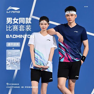 LI-NING李宁羽毛球比赛服套装透气速干训练男款运动比赛服AATV013