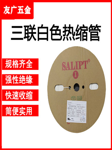 三联管白色热收缩套管热塑管电线电缆保护套灯条绝缘环保阻燃防水