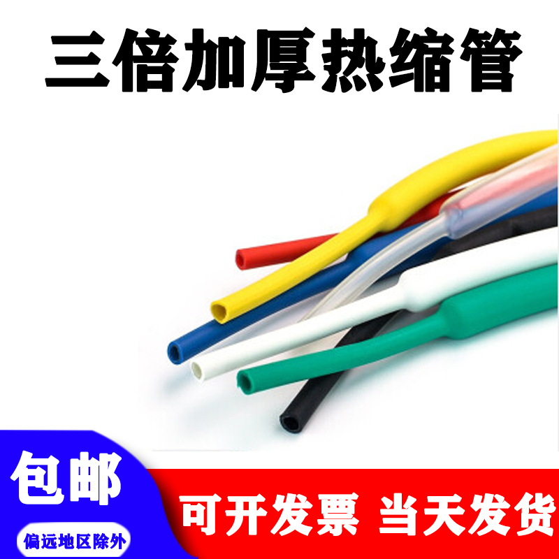 三倍热缩管黑色防水阻燃绝缘柔软