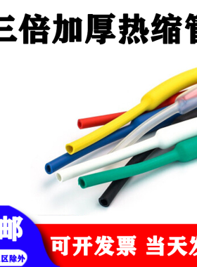 透明黑色三倍带胶热缩管柔性防水加厚阻燃电工接线电线绝缘套管
