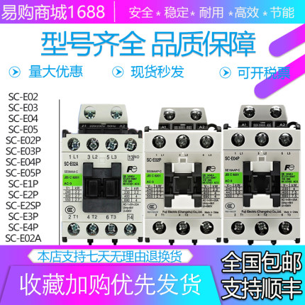 常熟富士交流接触器SC-E02P -E03P -E04P -E05P AC110V 220V 380V