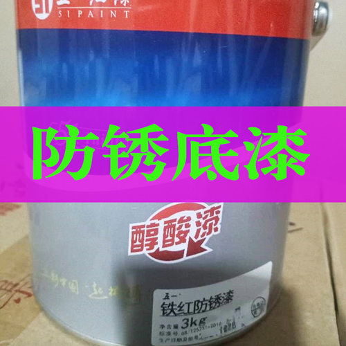 铁红防锈底漆卡车漆中灰防锈防